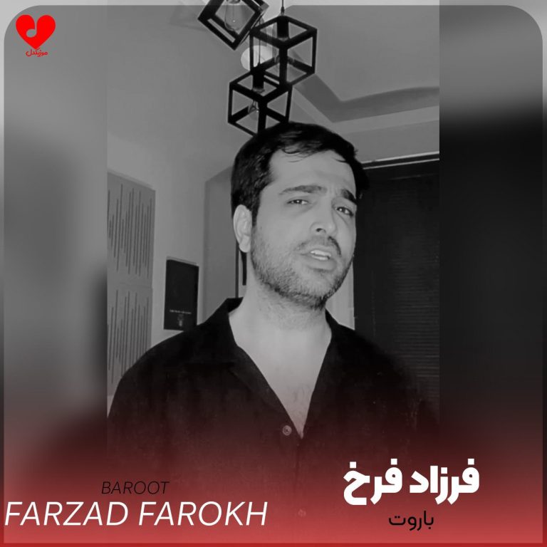 باروت cover